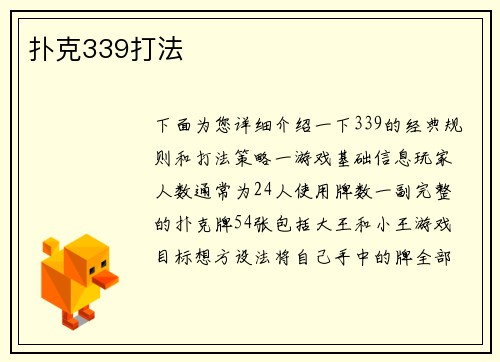 扑克339打法